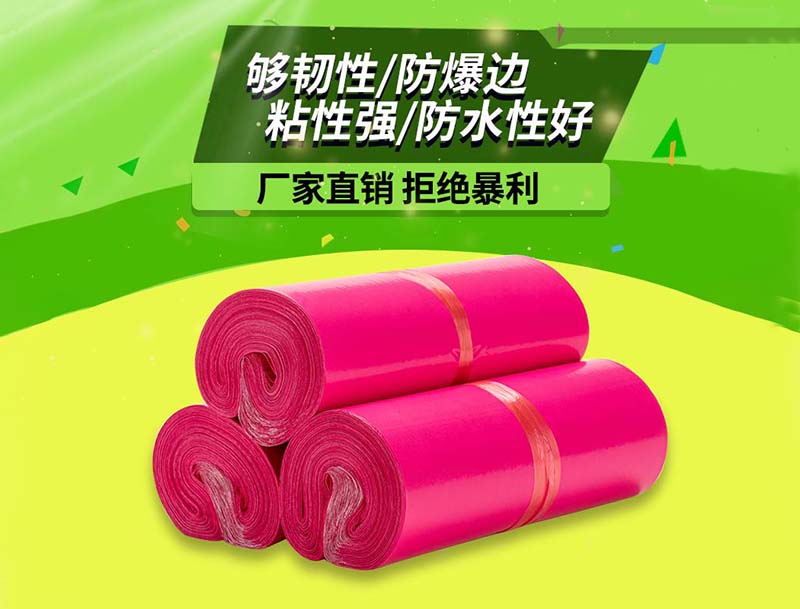 兴安盟玫红色快递袋-03