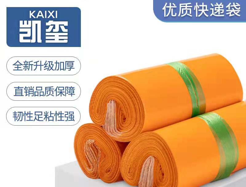 兴安盟橙色快递袋定制