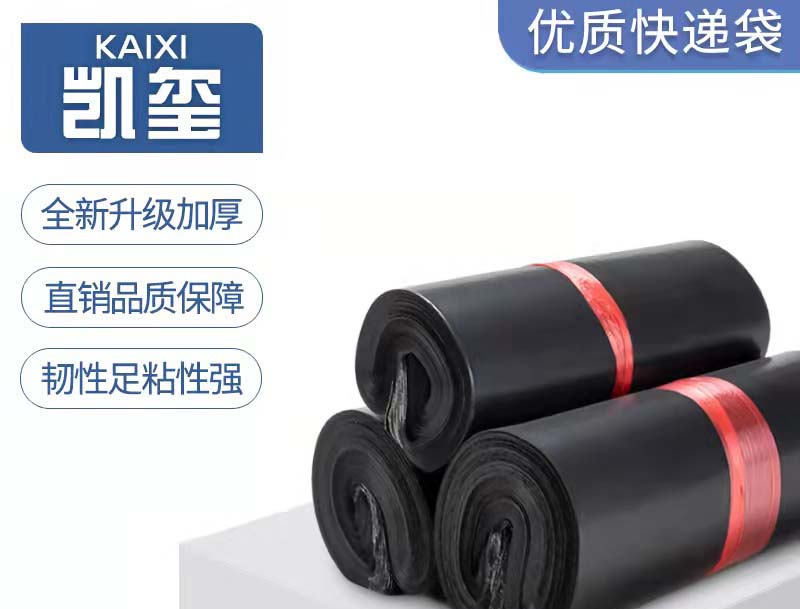 兴安盟黑色快递袋厂家